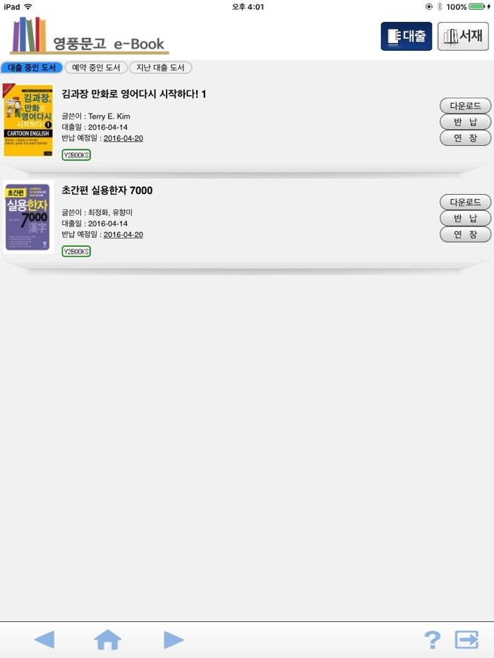 수원시 영풍문고 전자도서관