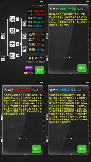 姓名判断名閃 screenshot 2