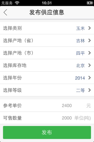 买粮网 screenshot 3