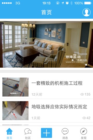 0513装饰社区 screenshot 2