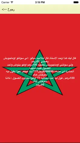 Game screenshot نكت مغربية بالدارجة - Nokat Maghribia Darija apk