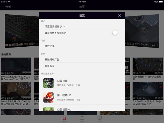 Screenshot #6 pour 星际盒子－最新最全游戏视频for星际争霸2