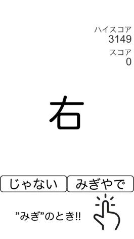 Game screenshot 右やで 〜最強暇つぶしイライラ脳トレゲーム〜 mod apk