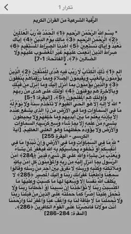 Game screenshot الرقية الشرعية الشافية : رقية مكتوبة  Rokia Charia from Holy Quran hack