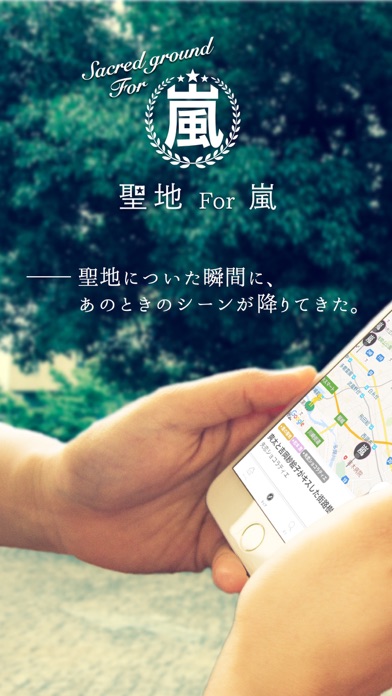 Screenshot #1 pour 聖地 for 嵐