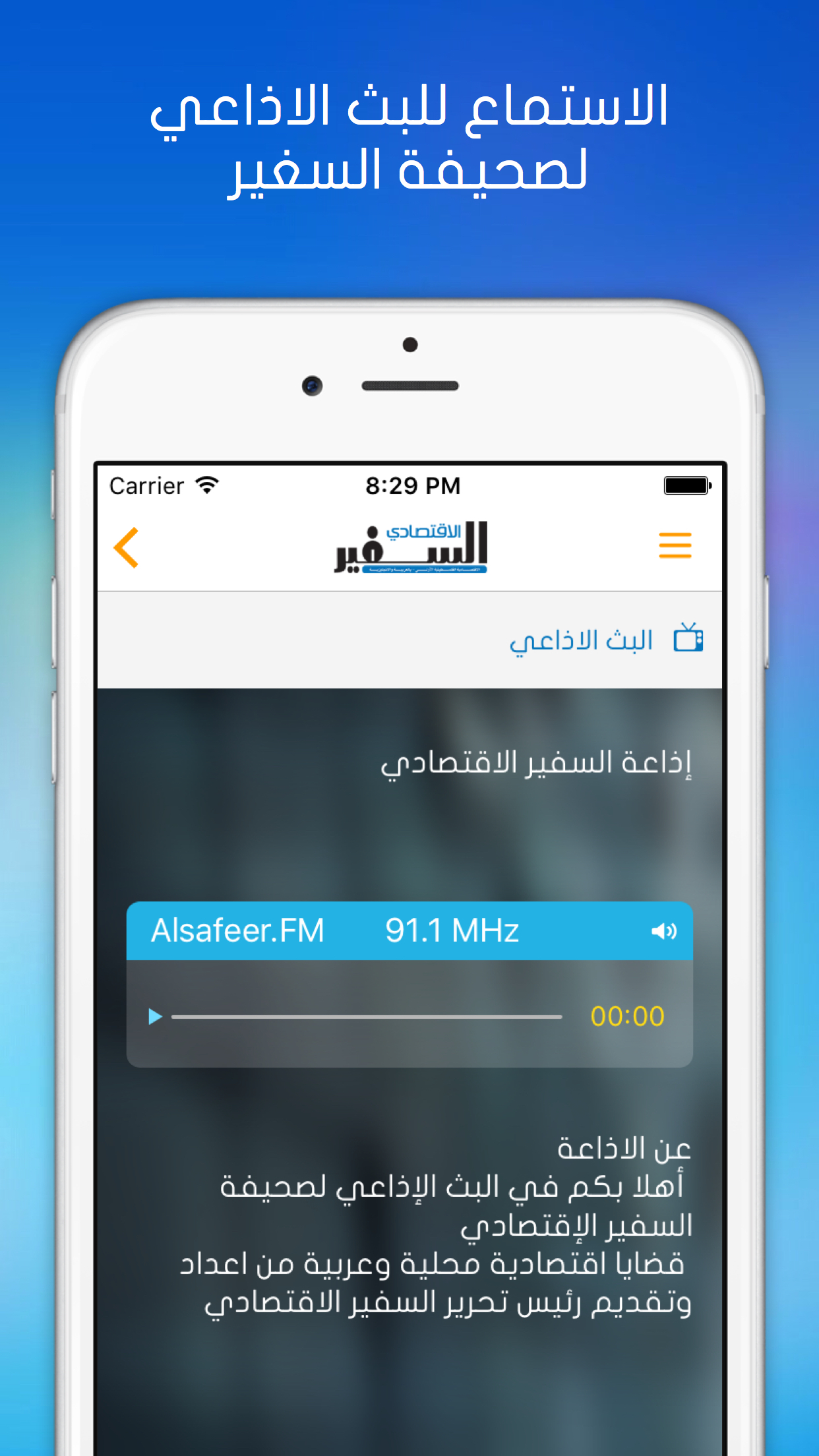 السفير الاقتصادي screenshot 3