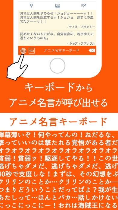 Telecharger アニメ名言キーボード 漫画 アニメの名言集をキーボードから呼び出せる Pour Iphone Ipad Sur L App Store References