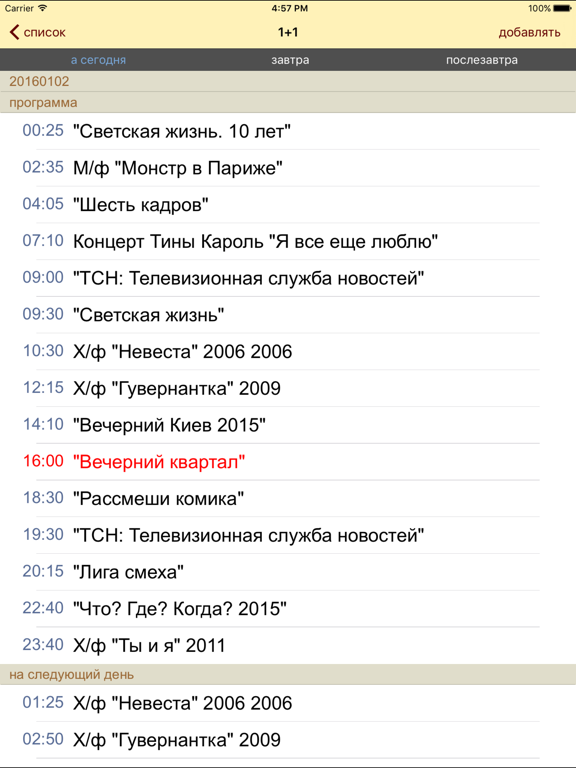 Украинские Телепрограмма iPad screenshot