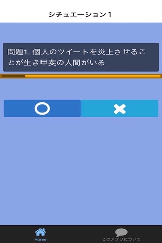 それ、犯罪です。バカッターを増やさないために screenshot 2