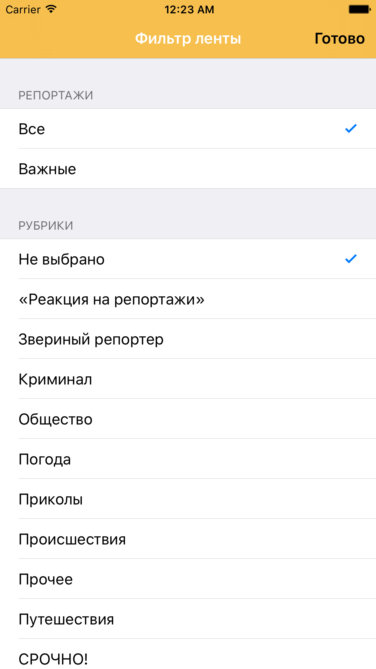 Мобильный репортер screenshot 5
