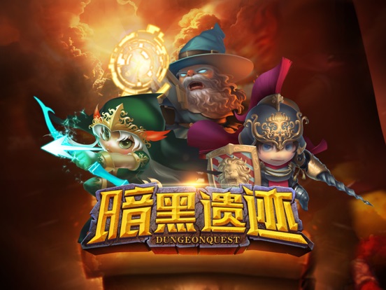 暗黑遗迹 iPad screenshot