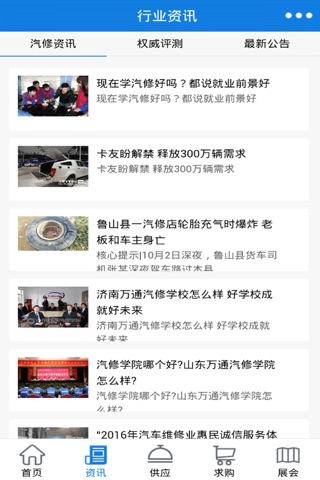 中国汽修网. screenshot 3