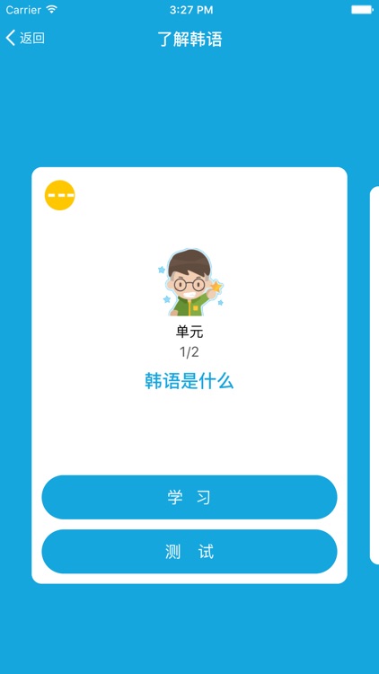 口袋韩语 - 将韩语轻松装进口袋里 screenshot-3