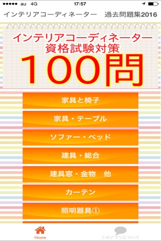 インテリアコーディネーター 過去問題集2016のおすすめ画像1