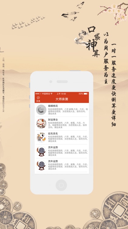 口袋神算 screenshot-4