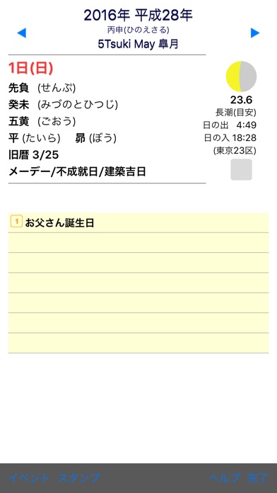 e六曜 screenshot1