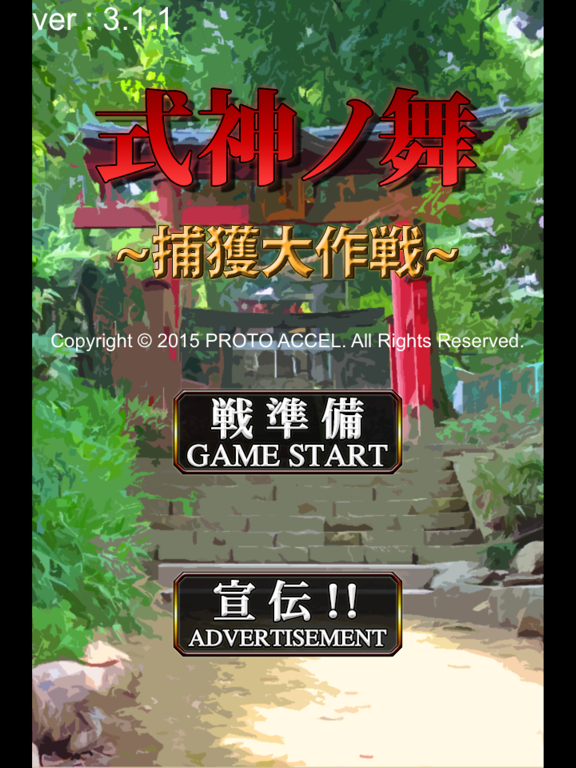 Screenshot #4 pour 式神ノ舞