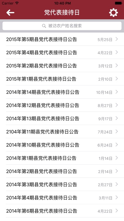 嘉善民情在线干部版 screenshot-4