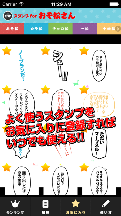 Screenshot #3 pour スタンプ for おそ松さん