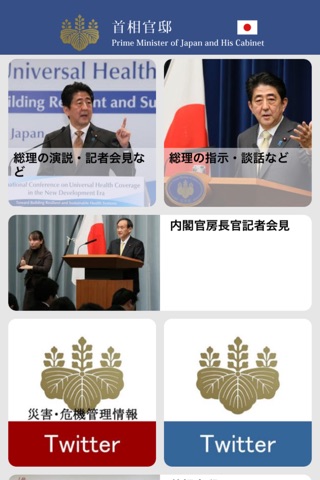 首相官邸アプリ screenshot 2