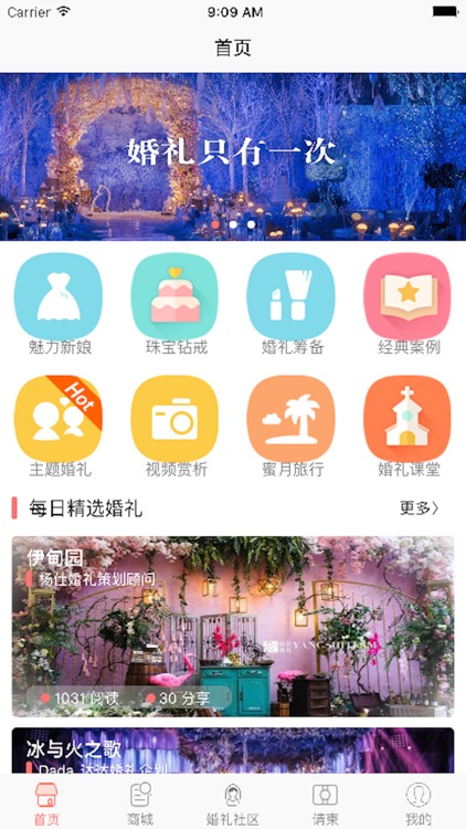 婚礼行