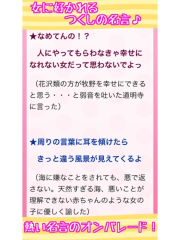 Screenshot #5 pour 花男名言　　花より男子バージョン