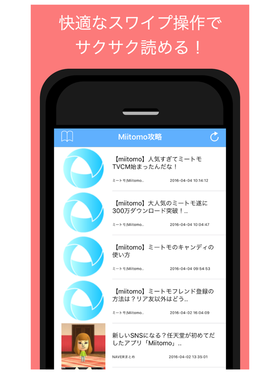 攻略まとめ for Miitomo - Miitomoの最新攻略情報をまとめてお届け iPad screenshot 3 - Entertainment app