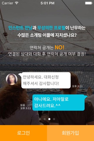 설연, 가볍지 않은 소개팅(채팅) screenshot 3