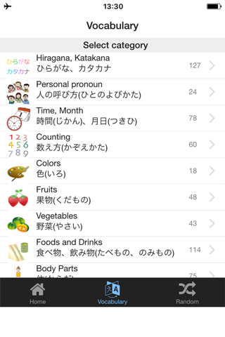 Japanese Vocabulary Flash Cards screenshot 2