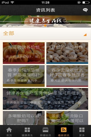 健康养生在线 screenshot 2