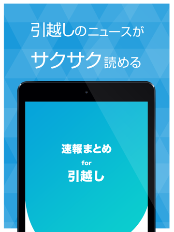 Screenshot #4 pour 引越しまとめ速報 - 引っ越しや賃貸で一人暮らしに役立つ情報をまとめてお届け