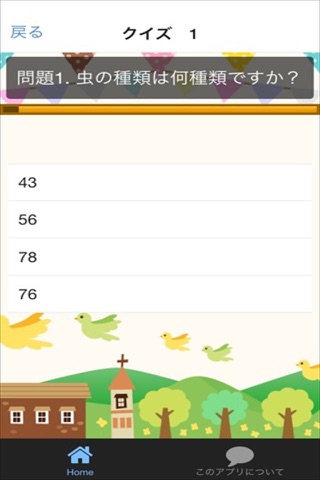 クイズ　for どうぶつの森 ver screenshot 2