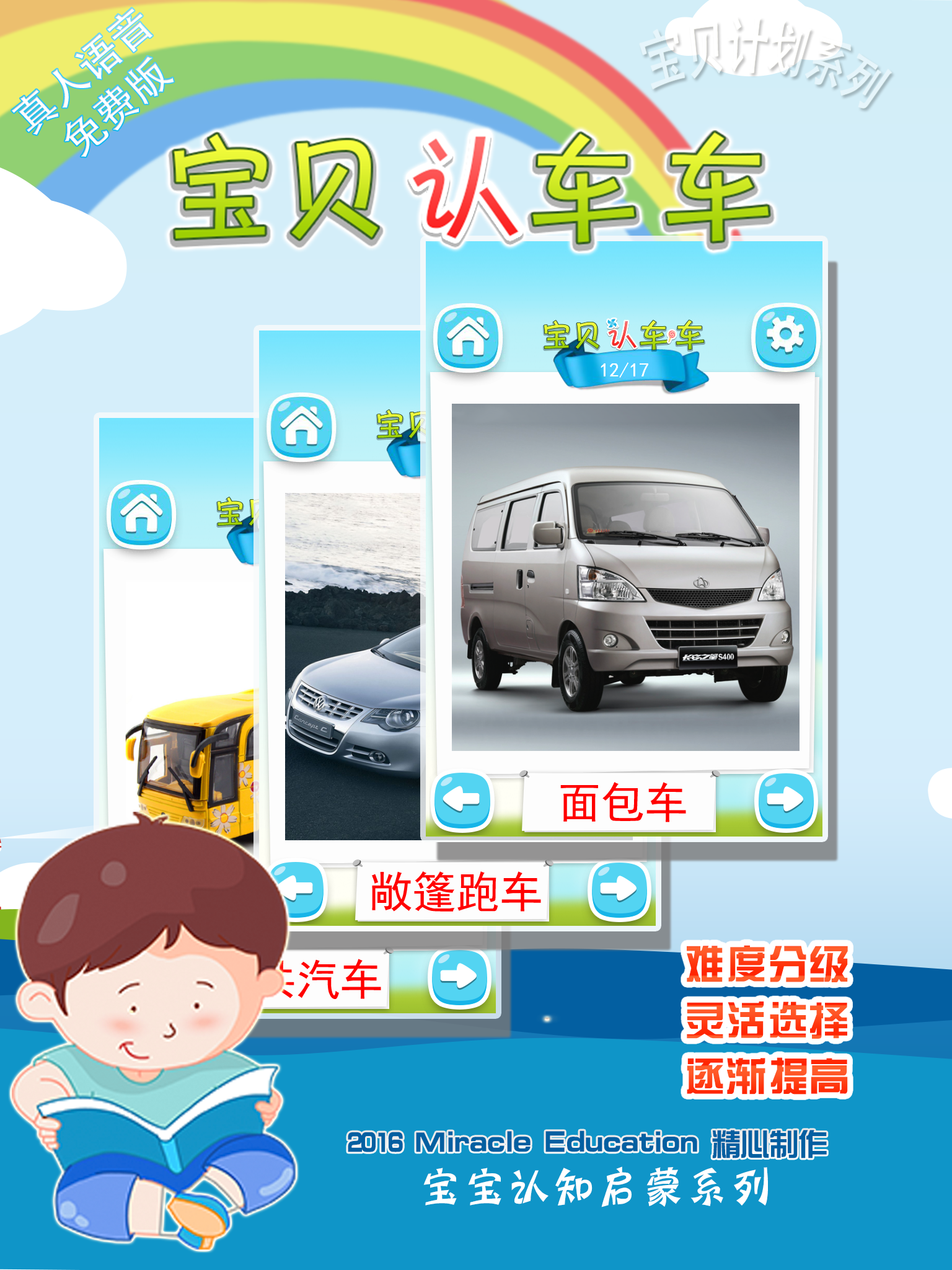 宝贝认车车 -幼儿早教启蒙1-2岁看图识字认知合集