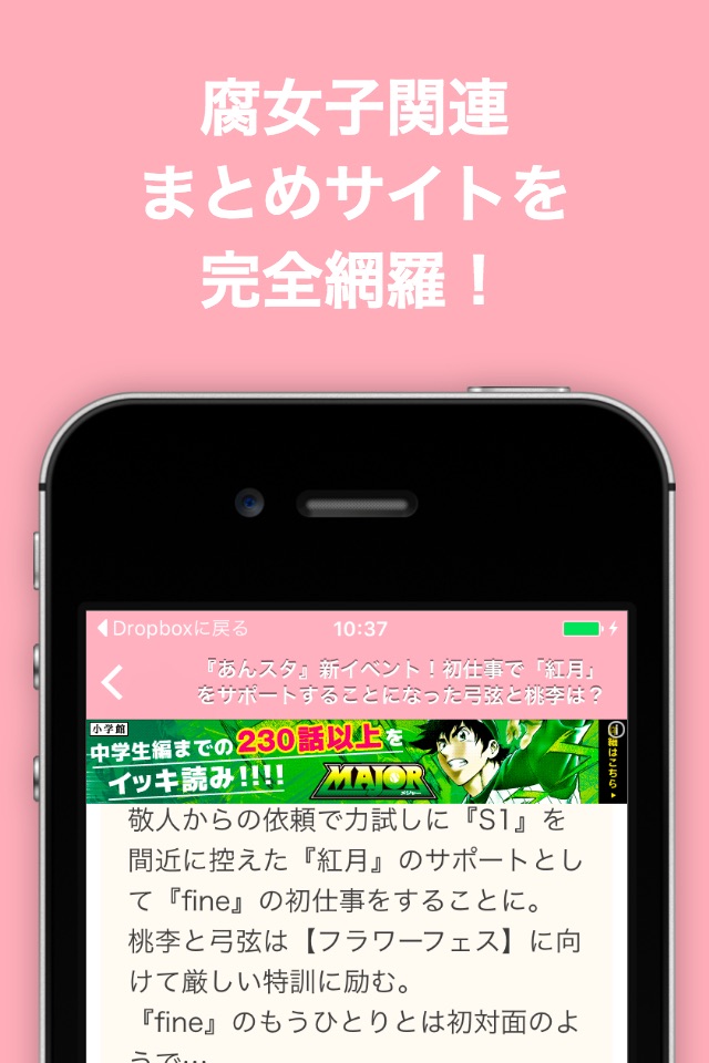 腐女子ブログまとめニュース速報 screenshot 2