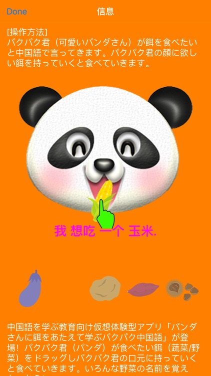 パクパク中国2 パンダさんに餌をあたえて学ぶ 蔬菜 野菜編 By Hajime Maeda パクパク中国2 パンダさんに餌をあたえて学ぶ 蔬菜 野菜編 By Hajime Maeda