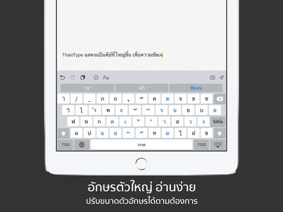 Screenshot #5 pour ThaioType - คีย์บอร์ดใหญ่