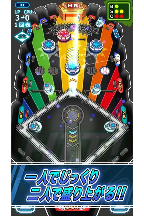 新野球盤アプリ！ベースピンボール