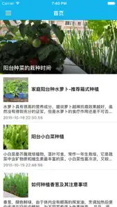 种菜达人家庭菜园DIY技术手册 - 家庭种菜方法，家人的健康菜园 screenshot #1 for iPhone