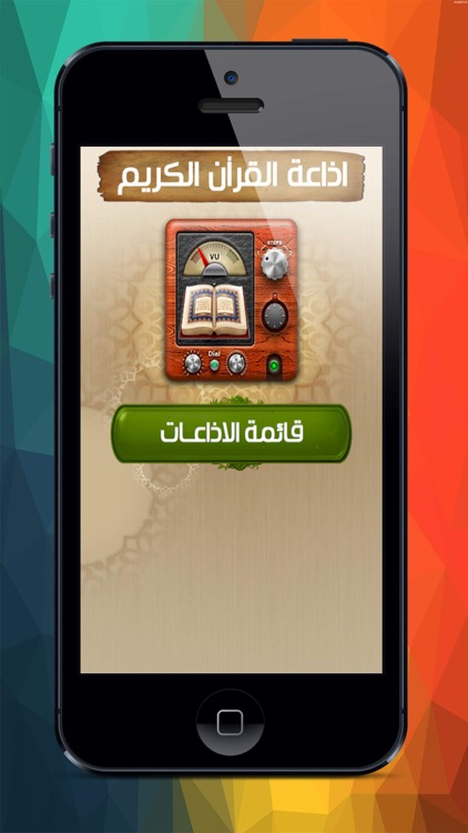 اذاعة القرأن الكريم