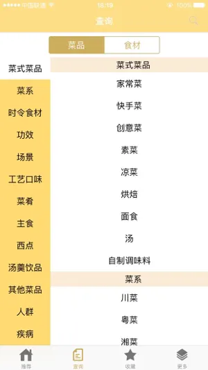 天天食谱 screenshot 2
