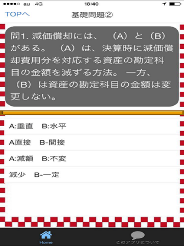 Screenshot #5 pour 簿記３級　過去問題集2016