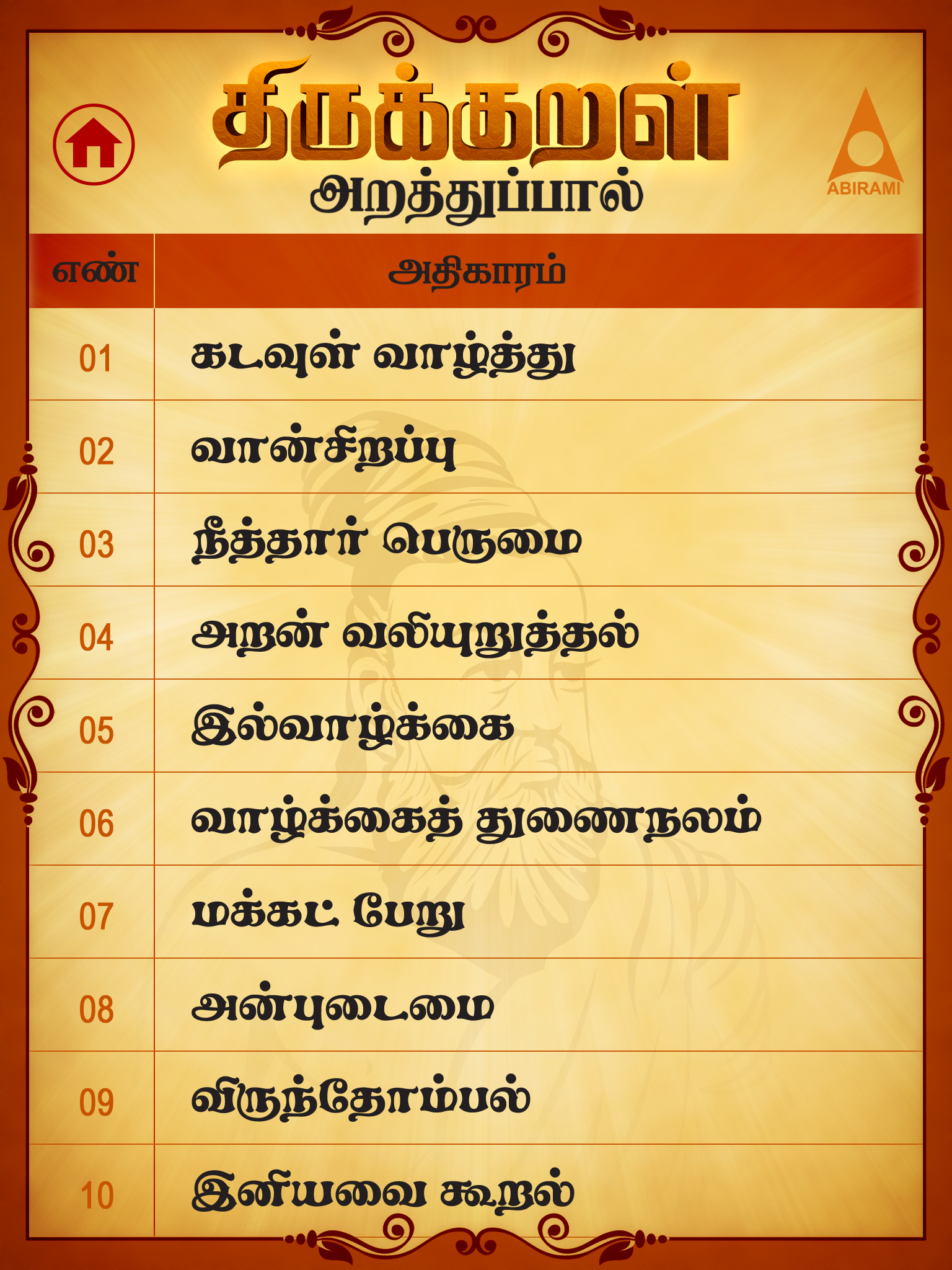 Thirukkural in Tamil - HD screenshot 4