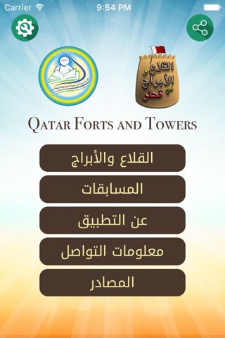 Qatar Forts screenshot 2
