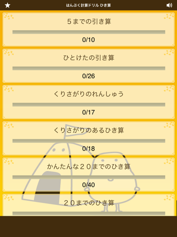 無料！はんぷく計算ドリル ひき算（小学校１年生算数）のおすすめ画像1