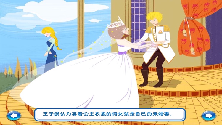 精选格林童话故事：牧鹅姑娘 screenshot-3