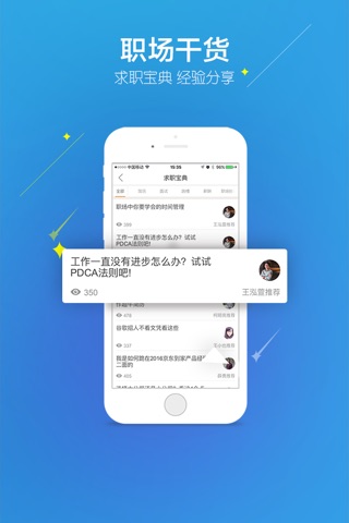 入行-找工作求职应聘必备，应届生简历面试职业辅导 screenshot 2