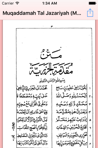 Muqaddama tul Jazariyah (MATAN) screenshot 3