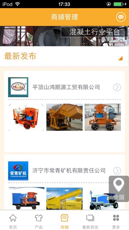 混凝土行业平台