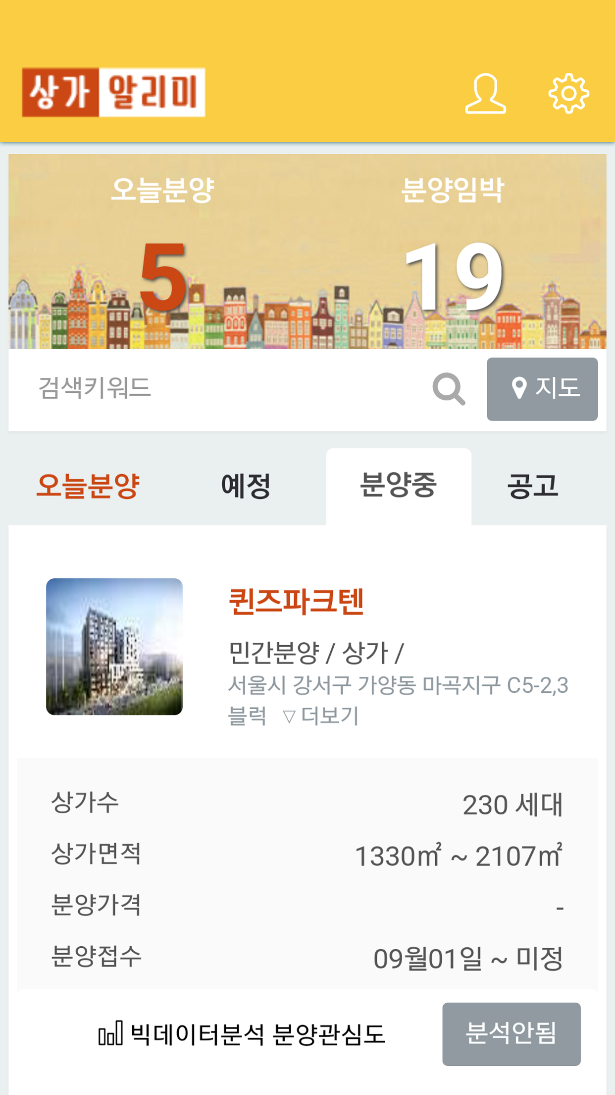 상가알리미 - 상가분양, 임대, 매매정보 screenshot 3