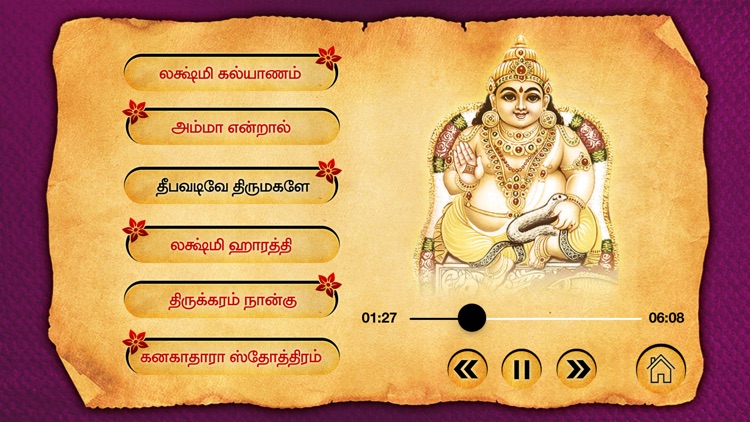 Lakshmi Kalyanam - Pon Mazhai